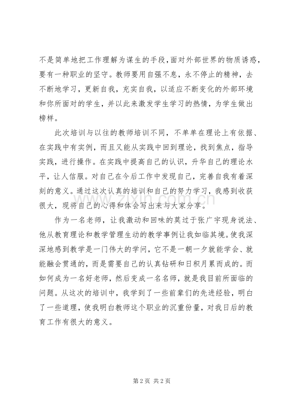 教育远程培训心得体会.docx_第2页