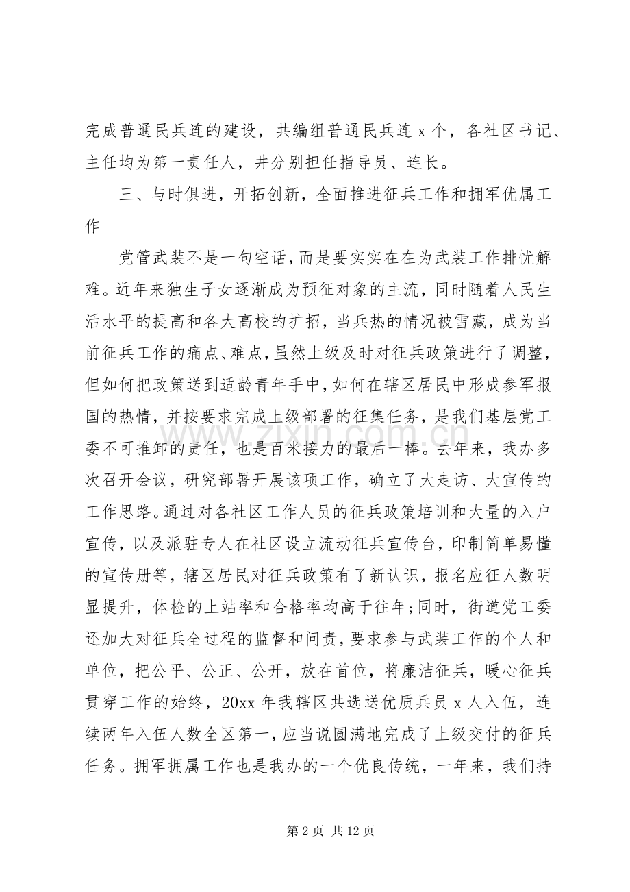 党管武装工作述职报告三篇.docx_第2页