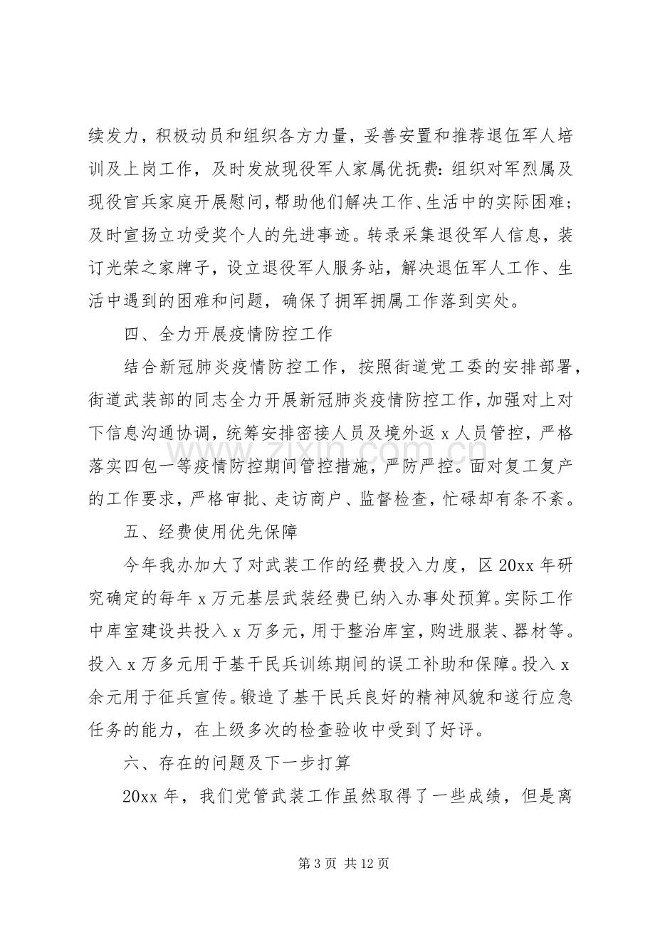 党管武装工作述职报告三篇.docx_第3页