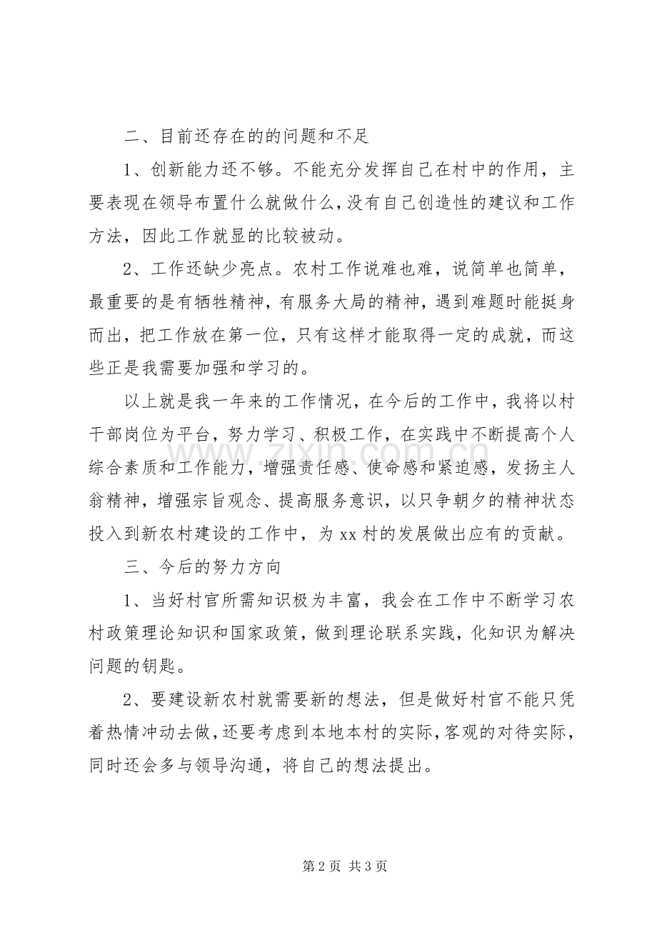 XX年村支书抓党建述职报告范文.docx_第2页