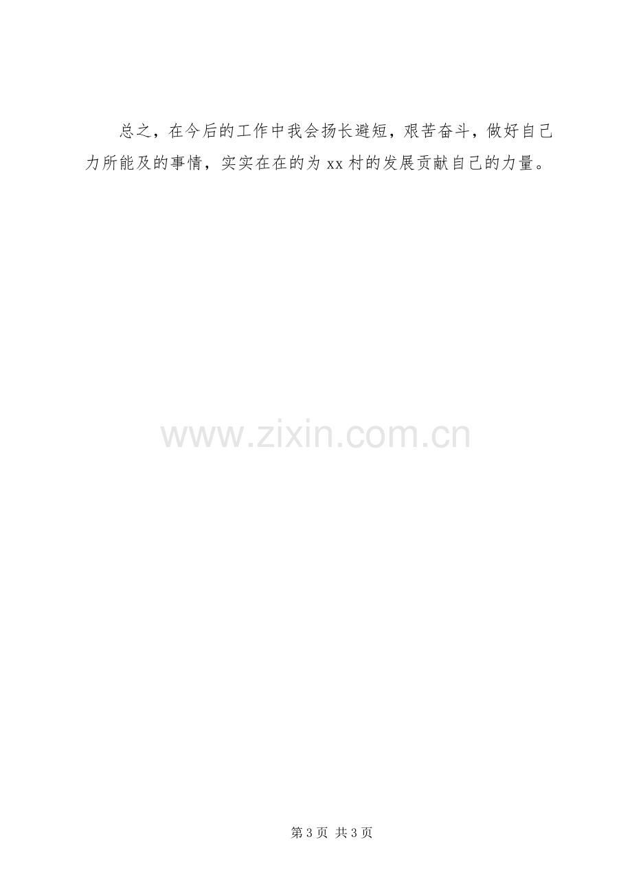 XX年村支书抓党建述职报告范文.docx_第3页