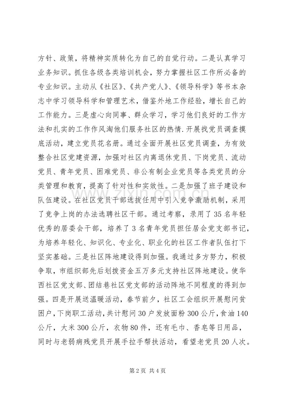 社区办主任述职报告.docx_第2页