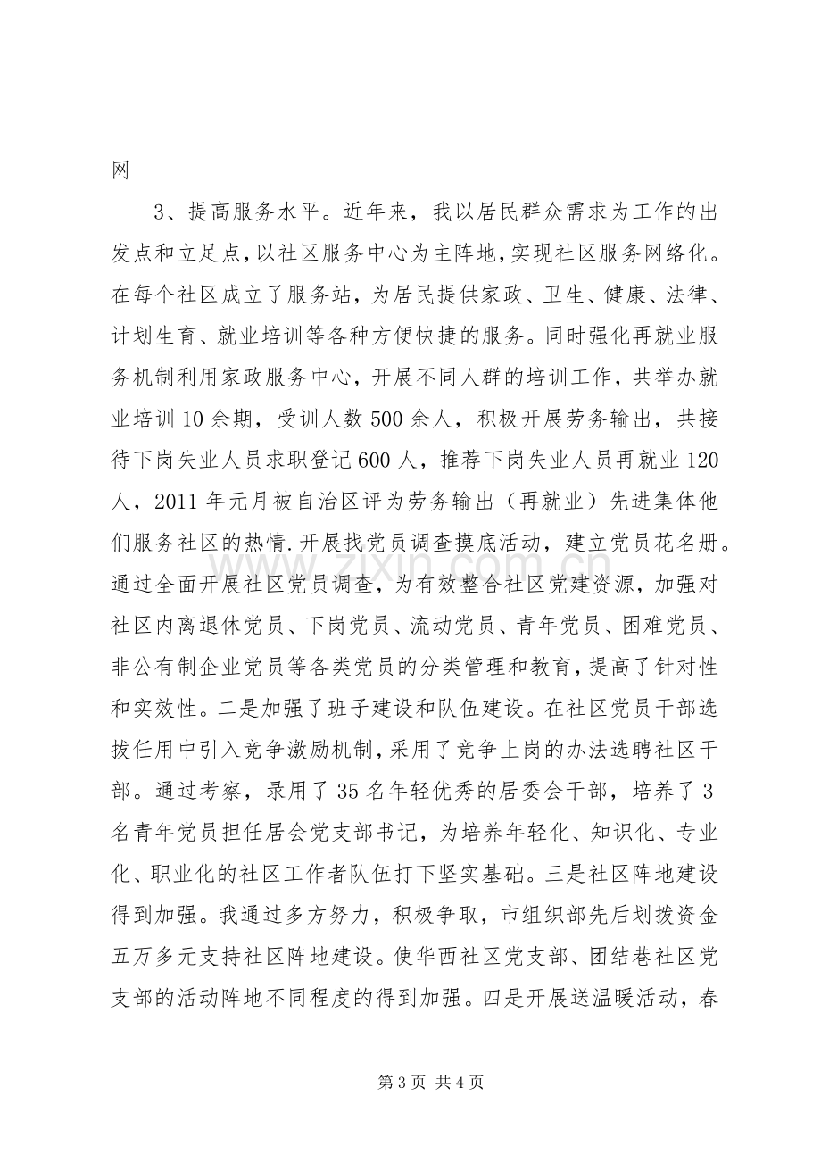 社区办主任述职报告.docx_第3页