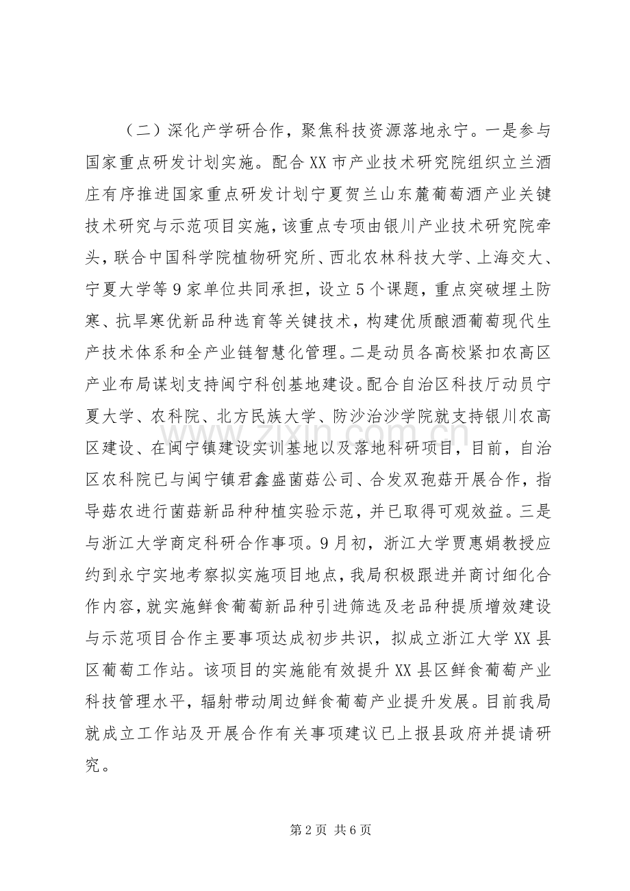 科技局XX年度人才工作专项述职汇报材料.docx_第2页