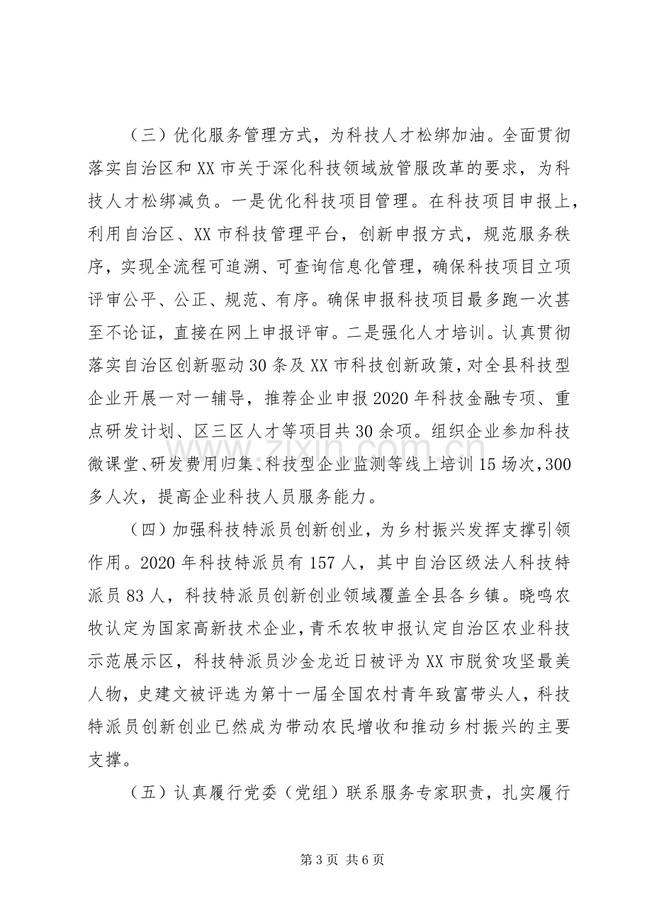 科技局XX年度人才工作专项述职汇报材料.docx_第3页