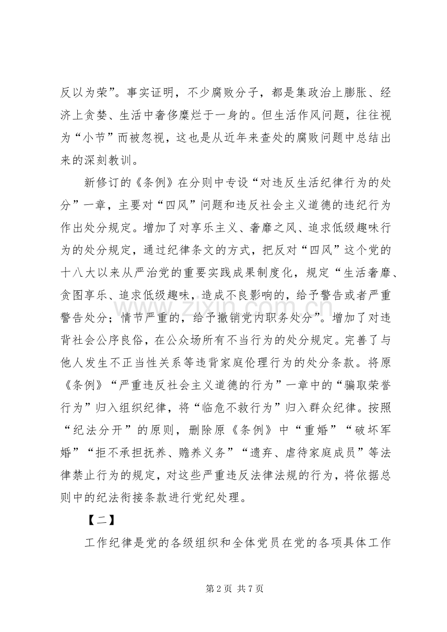 学习条例心得体会范文三篇.docx_第2页