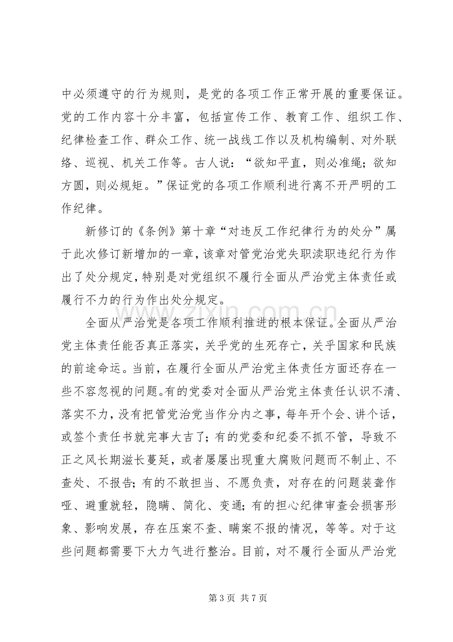 学习条例心得体会范文三篇.docx_第3页