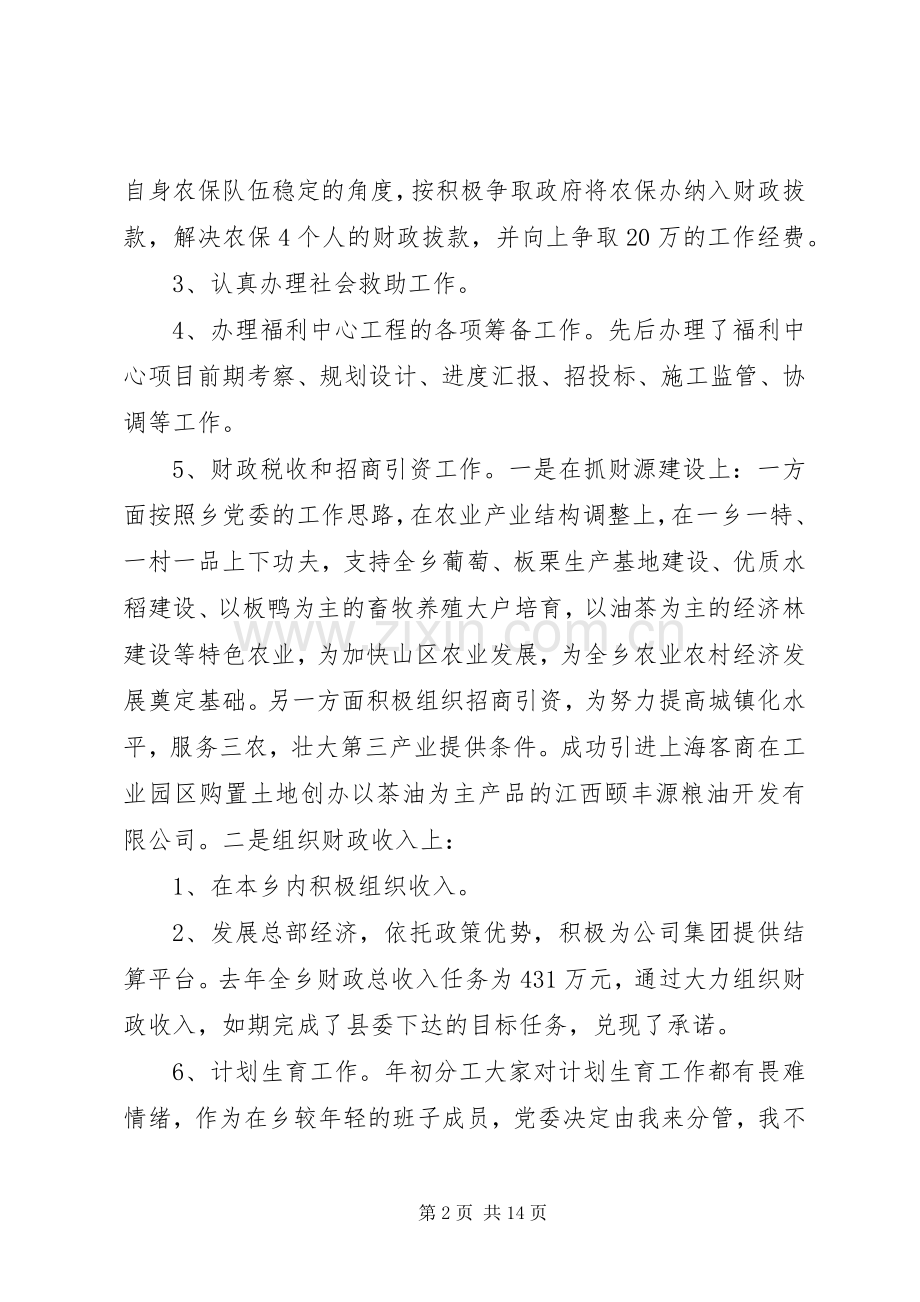 任期述职述廉报告3篇.docx_第2页