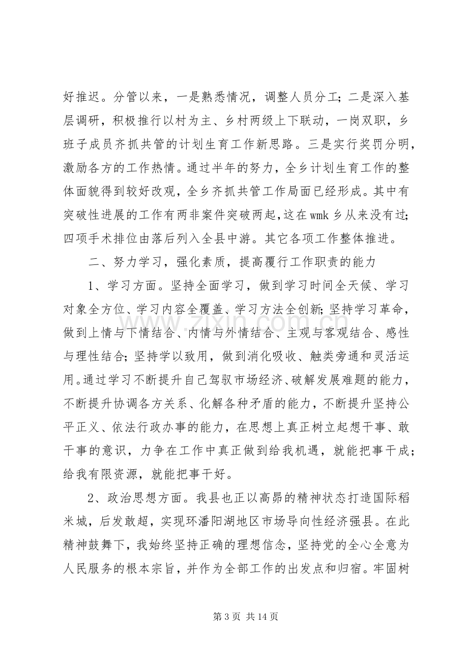 任期述职述廉报告3篇.docx_第3页