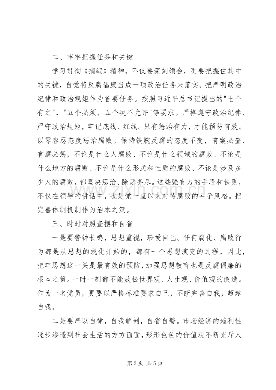 学习论述摘编心得体会.docx_第2页