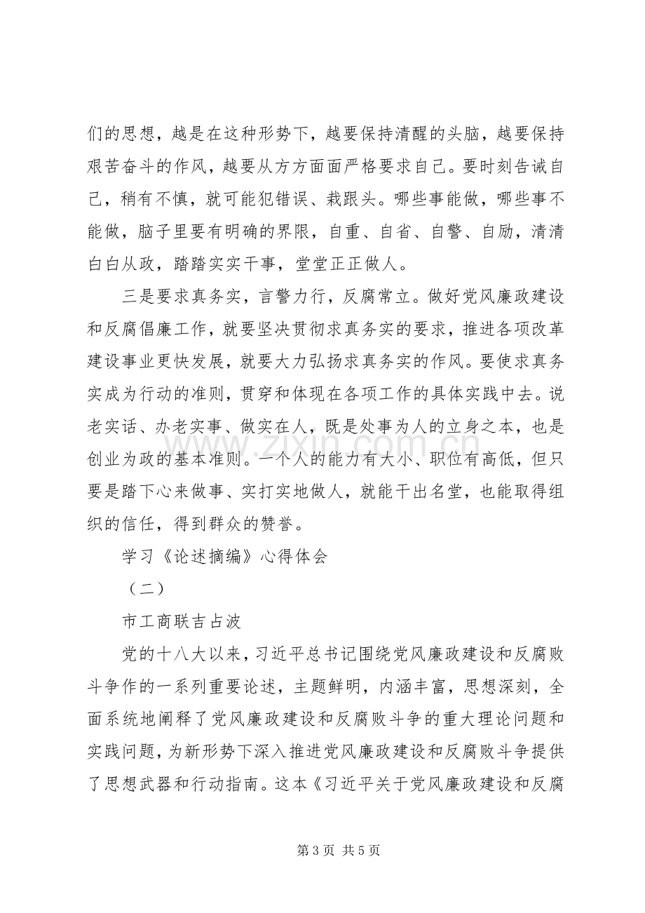 学习论述摘编心得体会.docx_第3页