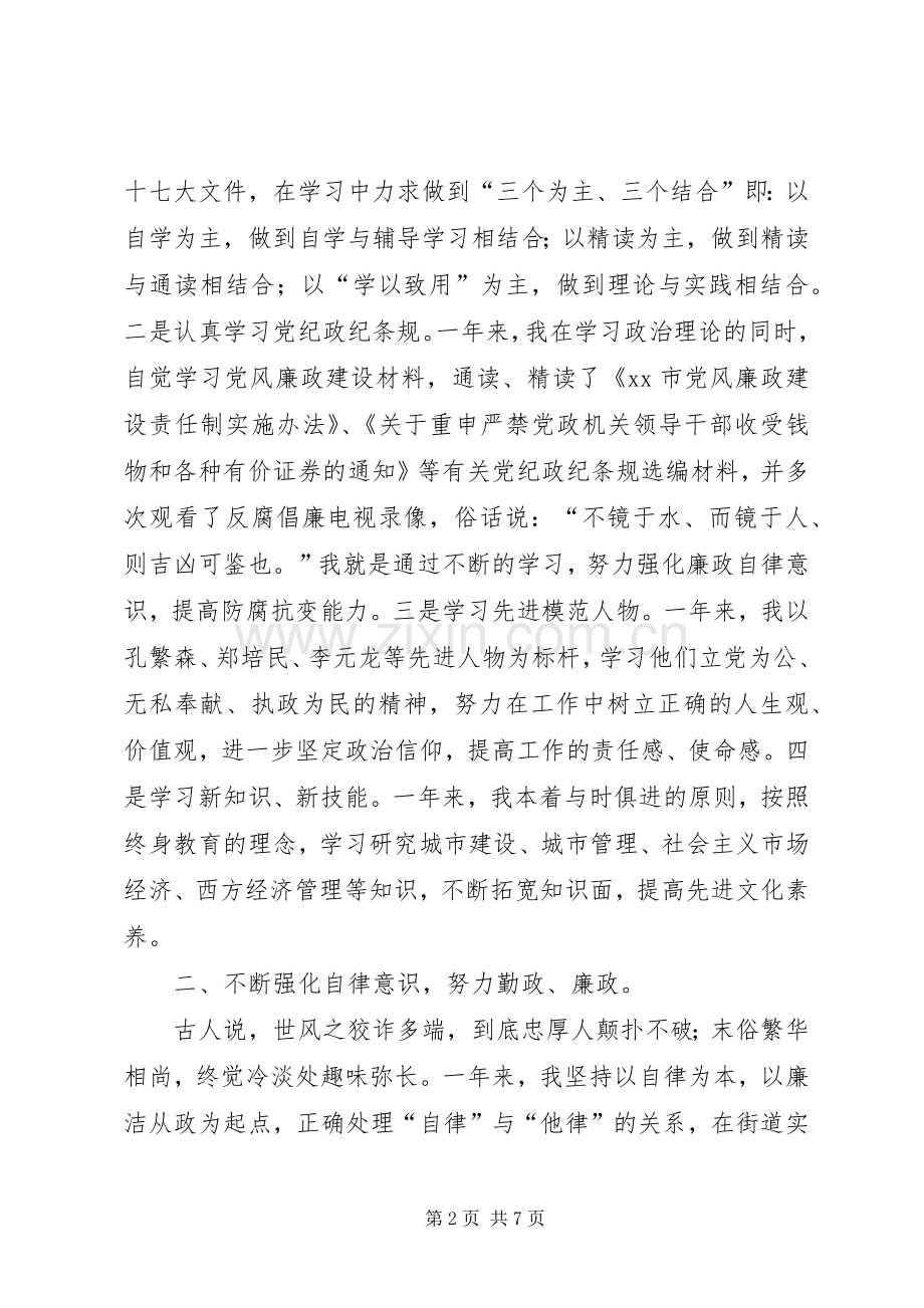 领导干部述职述廉报告 (13).docx_第2页