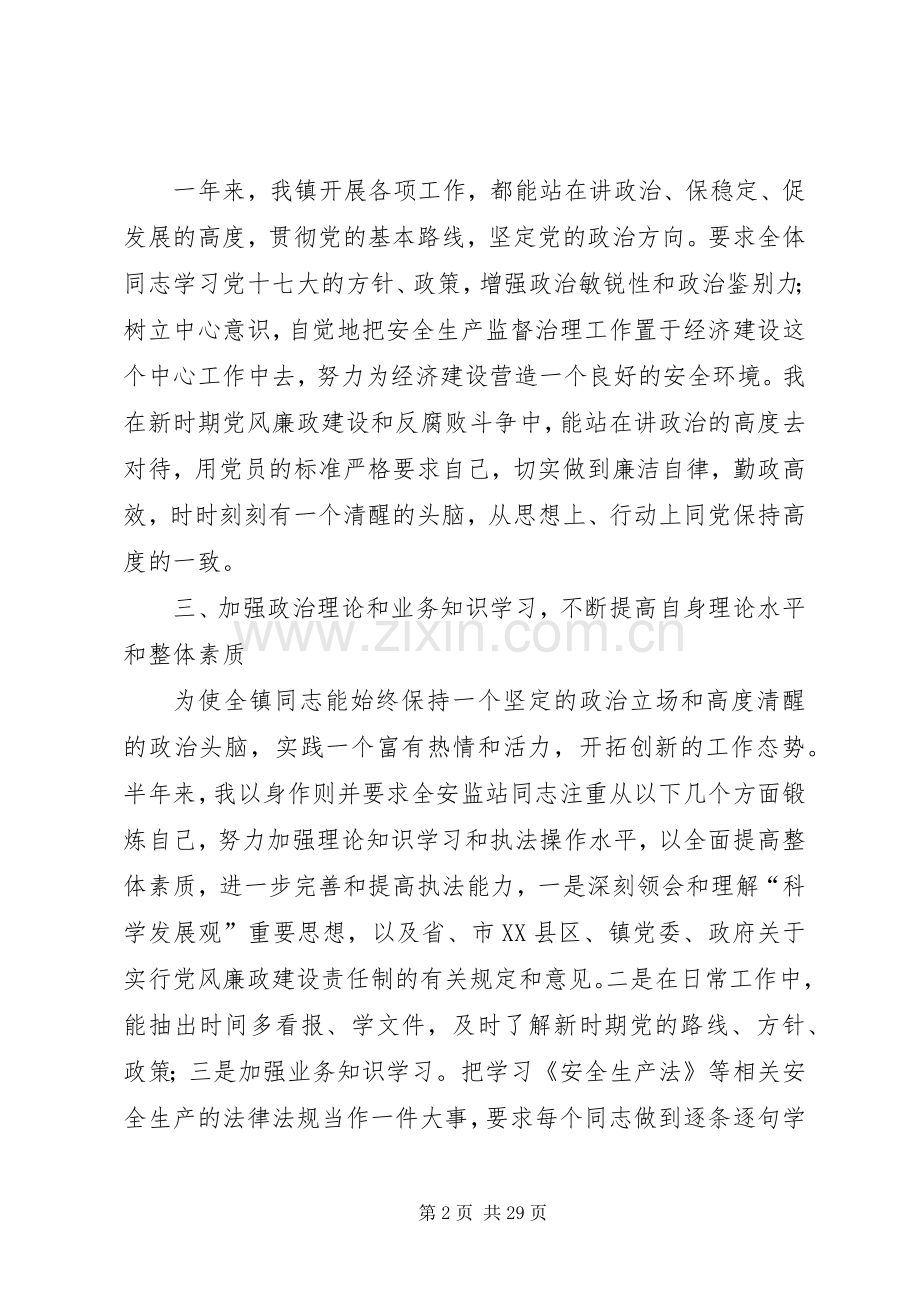 XX安监站述职述廉报告.docx_第2页