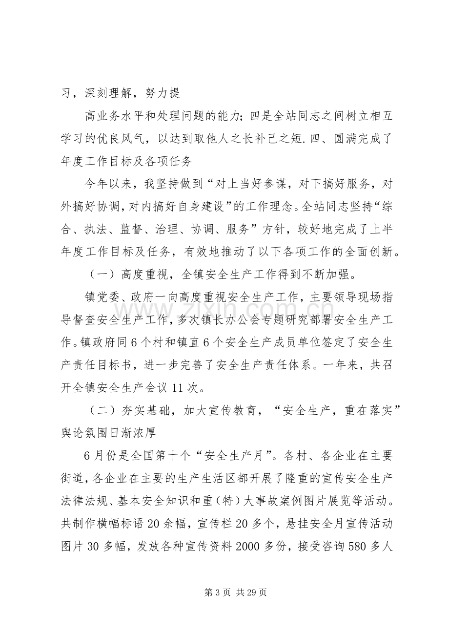 XX安监站述职述廉报告.docx_第3页