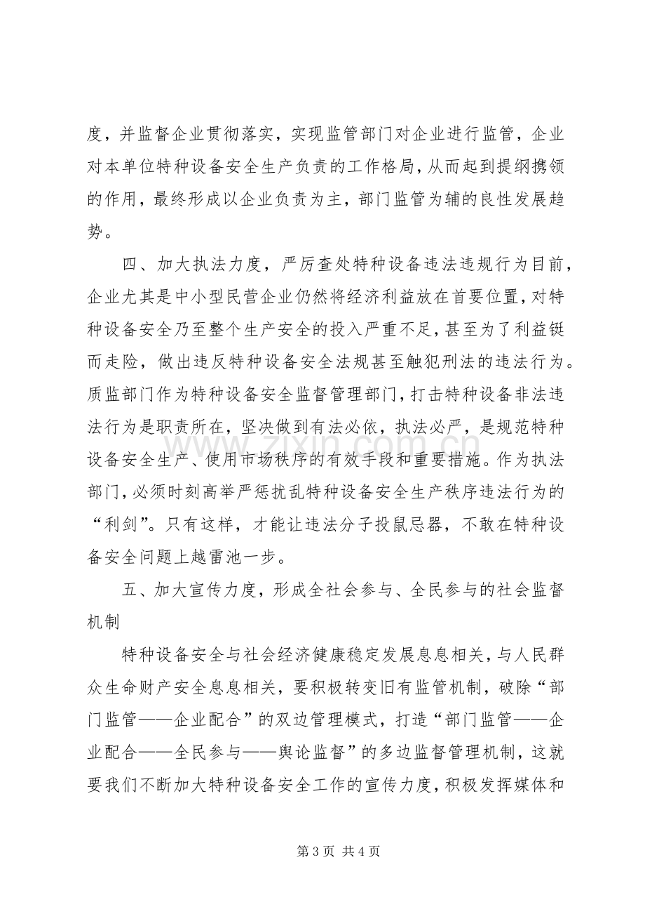 解放思想大讨论心得体会特种设备[多篇].docx_第3页