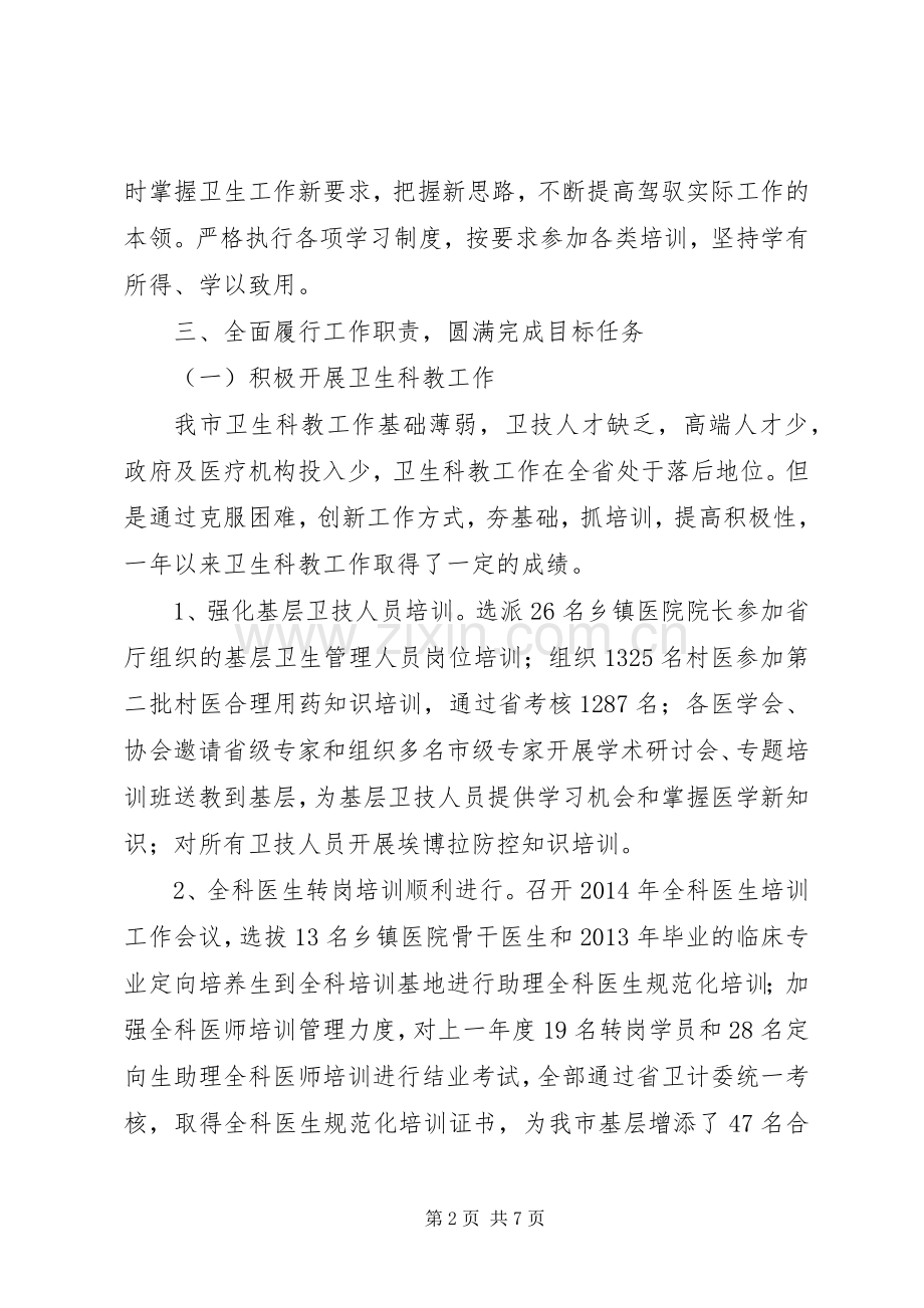 卫生局药政科教处XX年度述职报告.docx_第2页