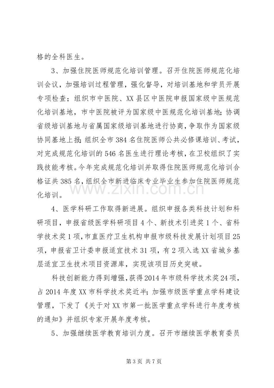 卫生局药政科教处XX年度述职报告.docx_第3页