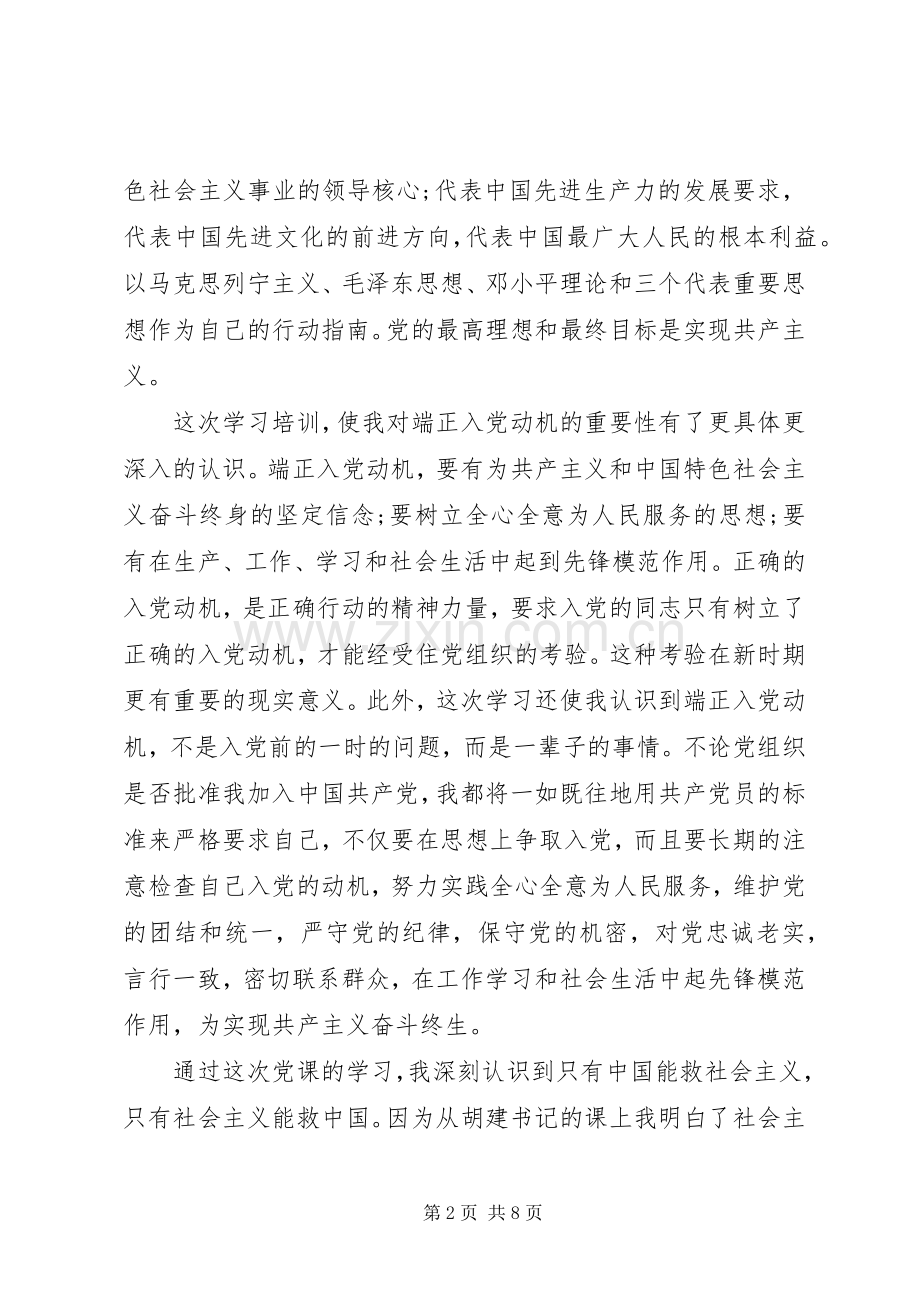 XX年党课培训心得体会.docx_第2页