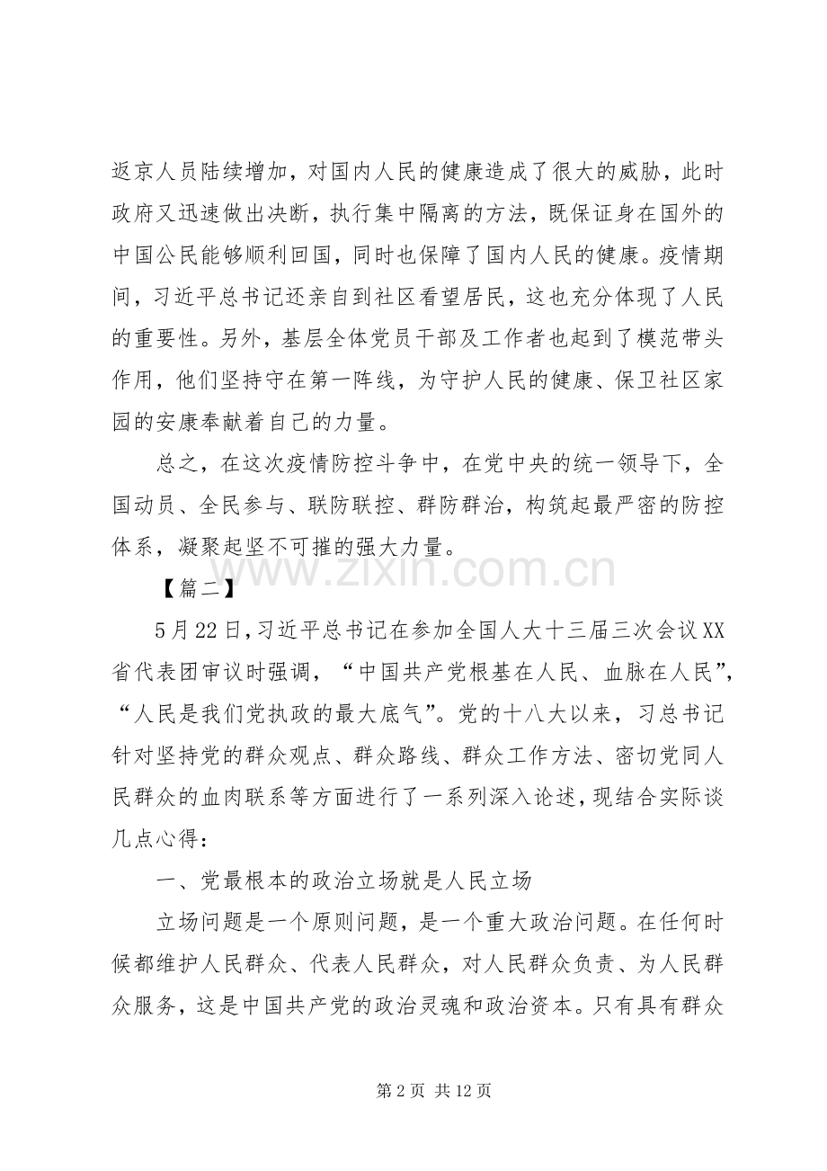 学习贯彻两会精神有感8篇.docx_第2页