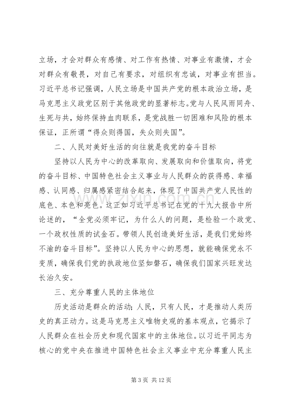 学习贯彻两会精神有感8篇.docx_第3页