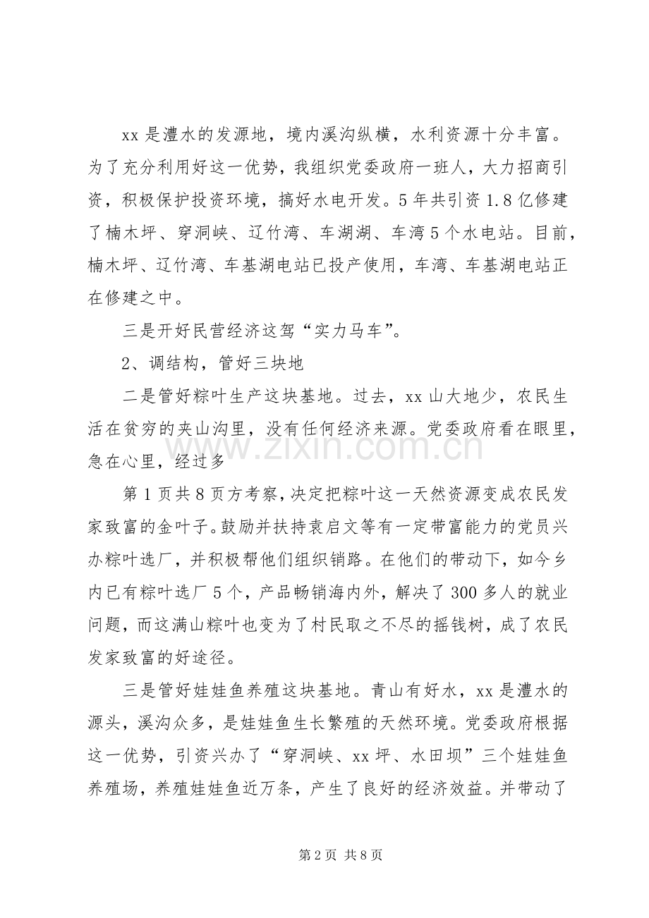 乡党委书记述职报告与乡党委书记述职述廉报告1.docx_第2页