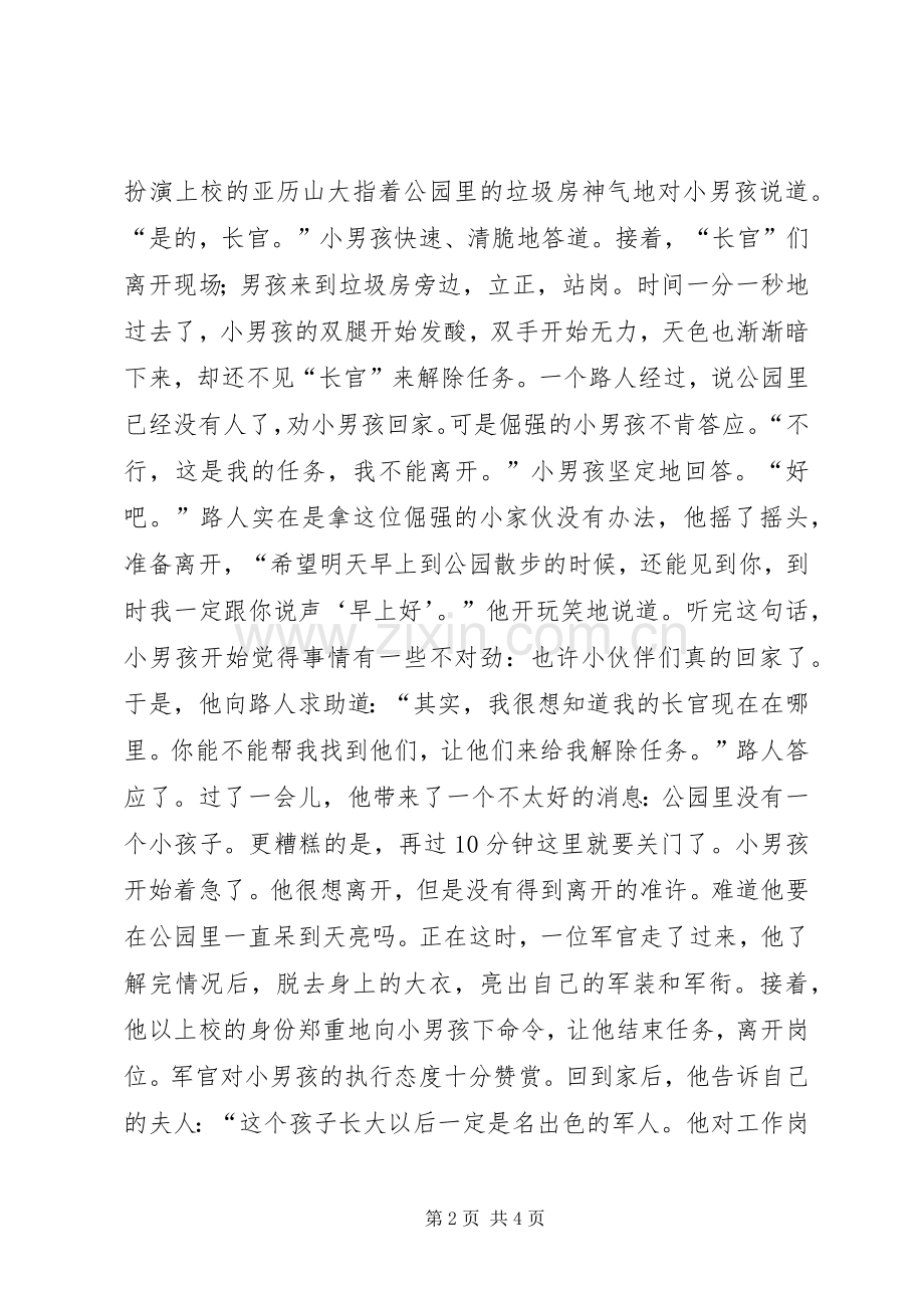 对工作负责就是对自己负责个人读后心得.docx_第2页