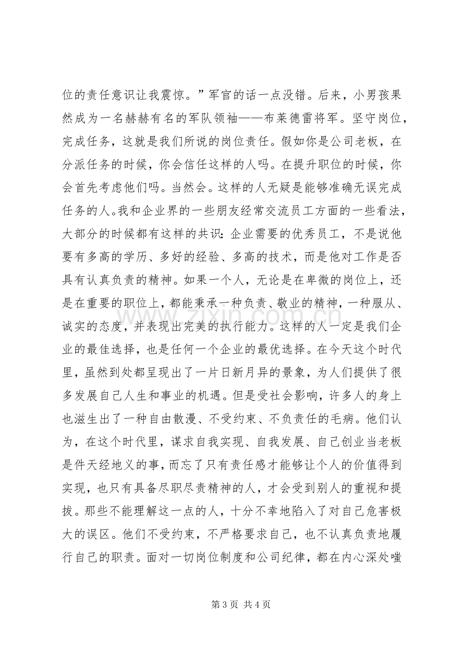 对工作负责就是对自己负责个人读后心得.docx_第3页