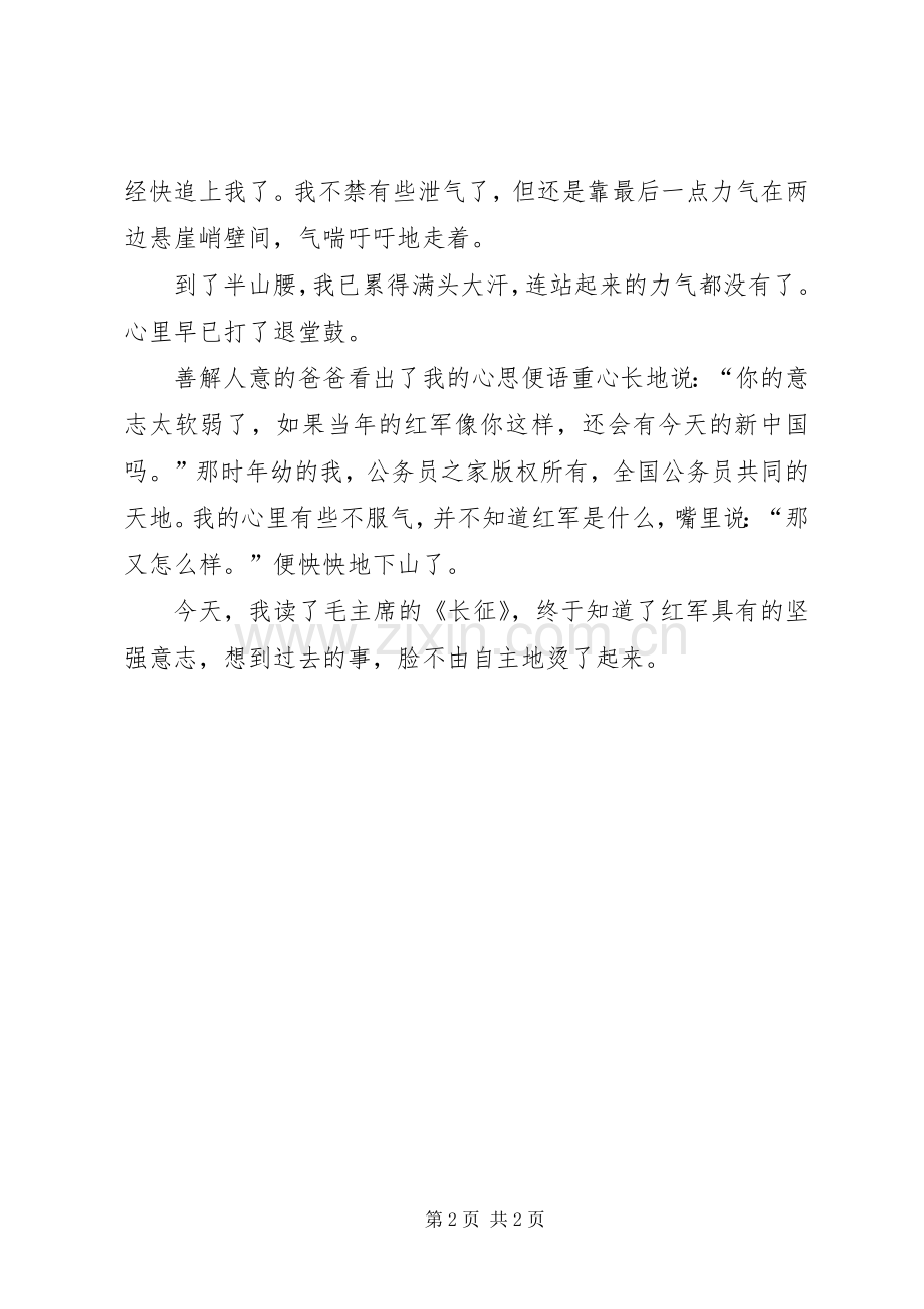 关于《长征》的读后感.docx_第2页