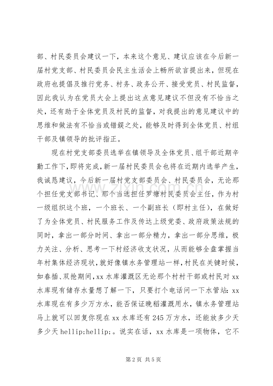 XX年党支部委员个人述职述廉报告范文.docx_第2页