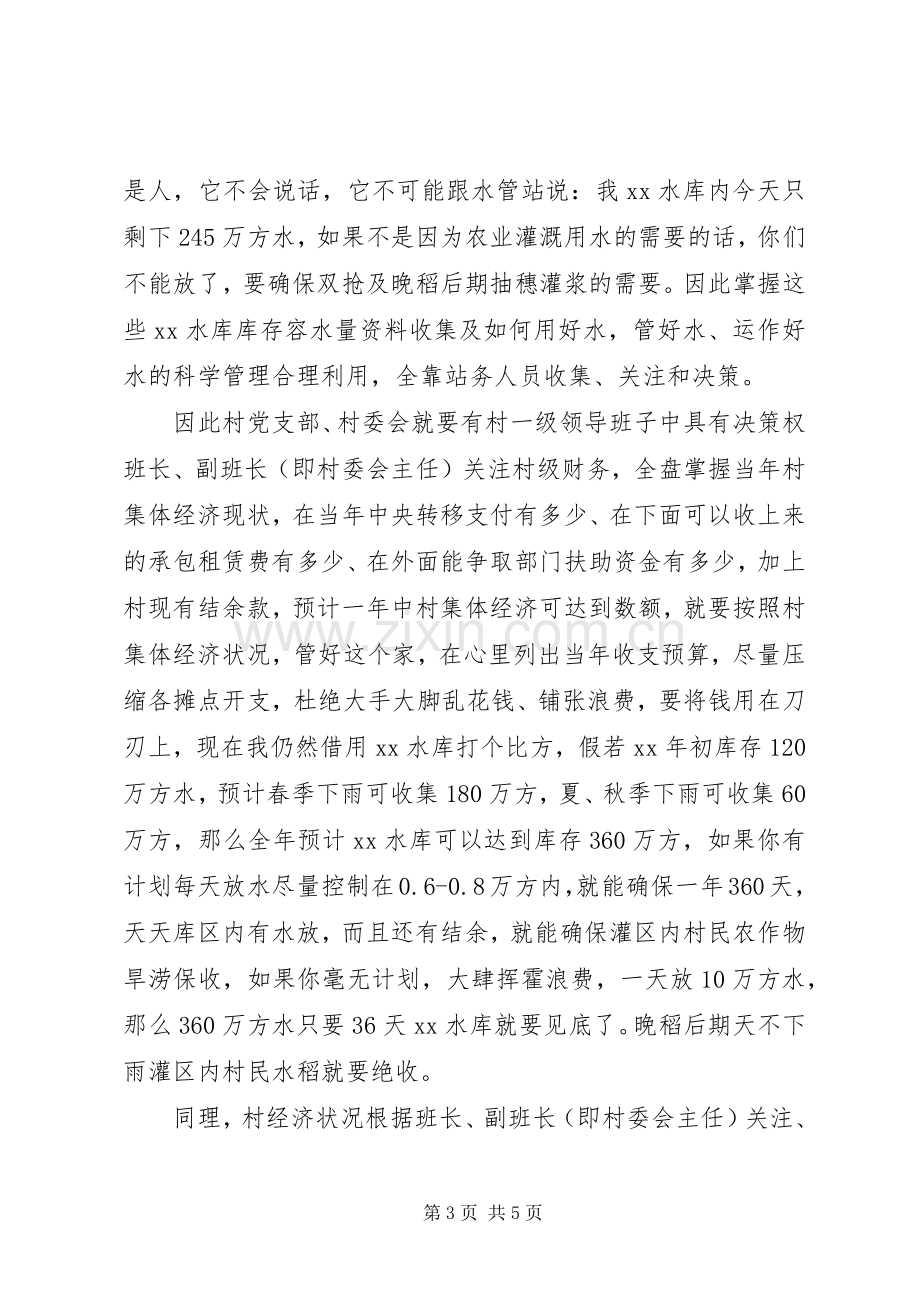 XX年党支部委员个人述职述廉报告范文.docx_第3页