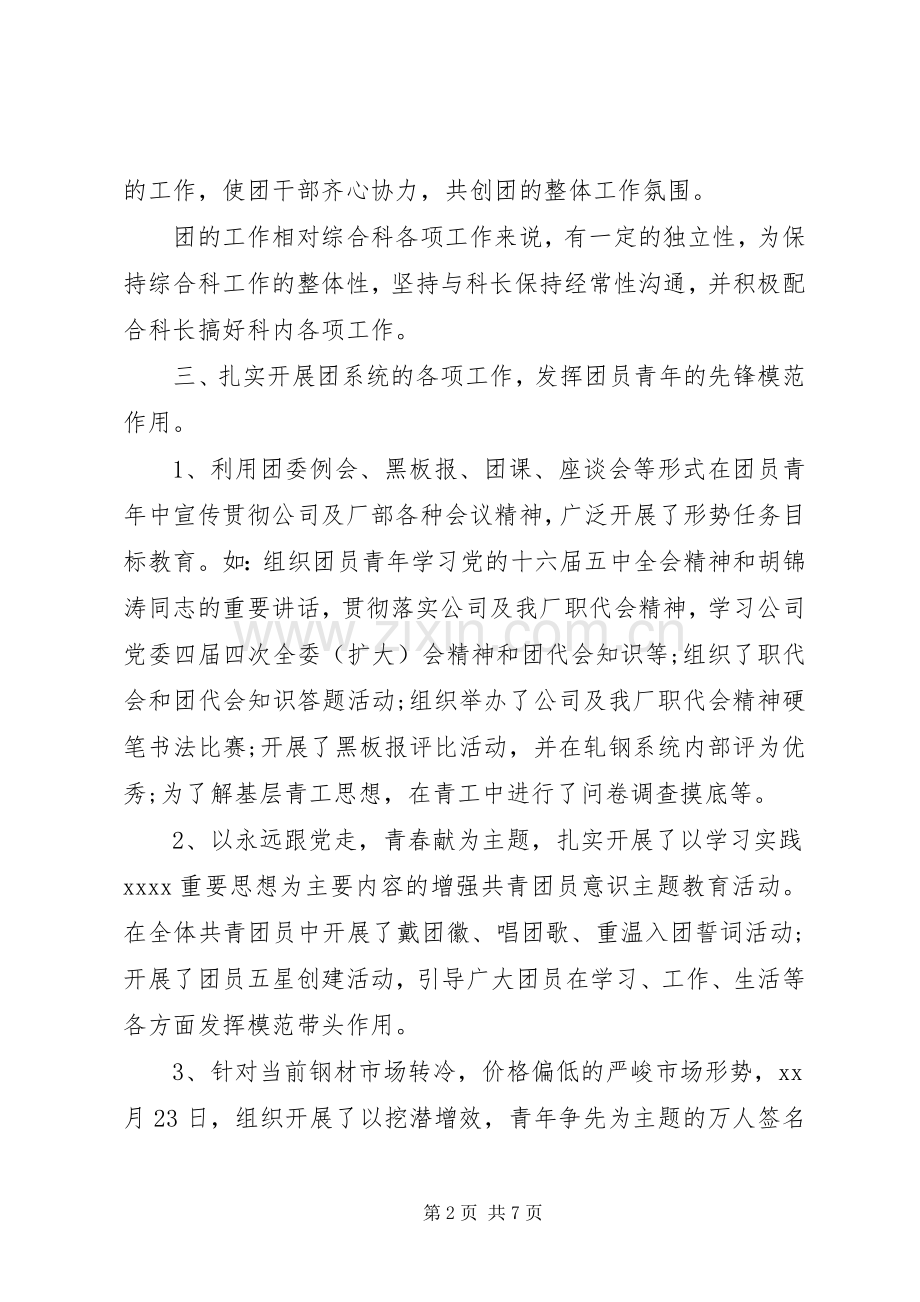 公司团委书记述职报告范文.docx_第2页