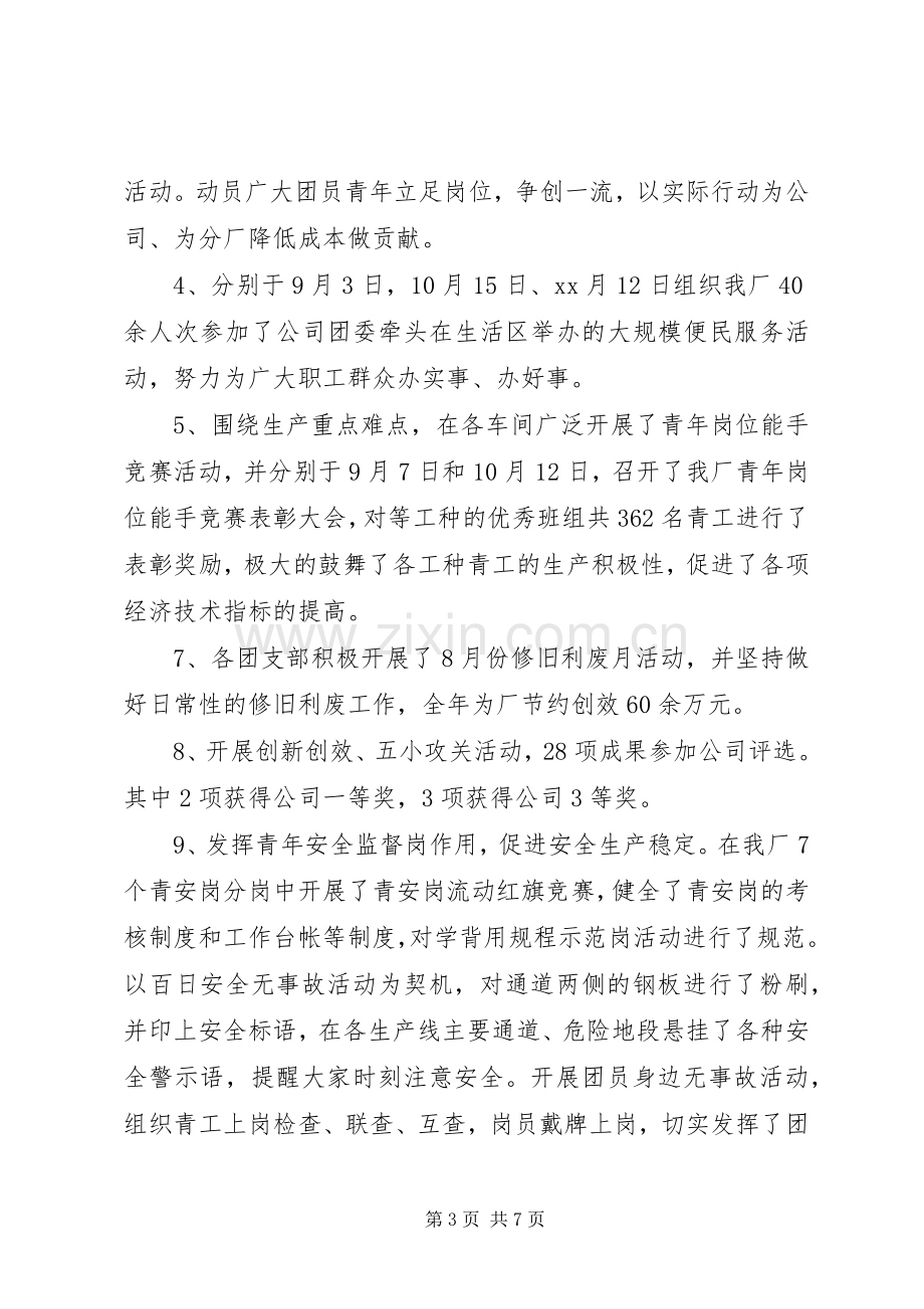 公司团委书记述职报告范文.docx_第3页