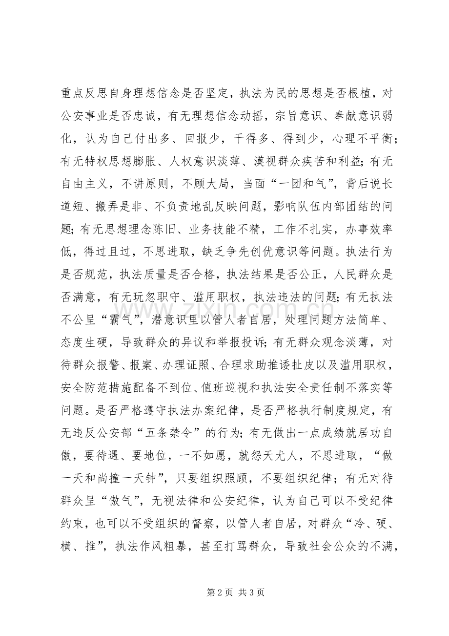 警察四查四看心得体会.docx_第2页