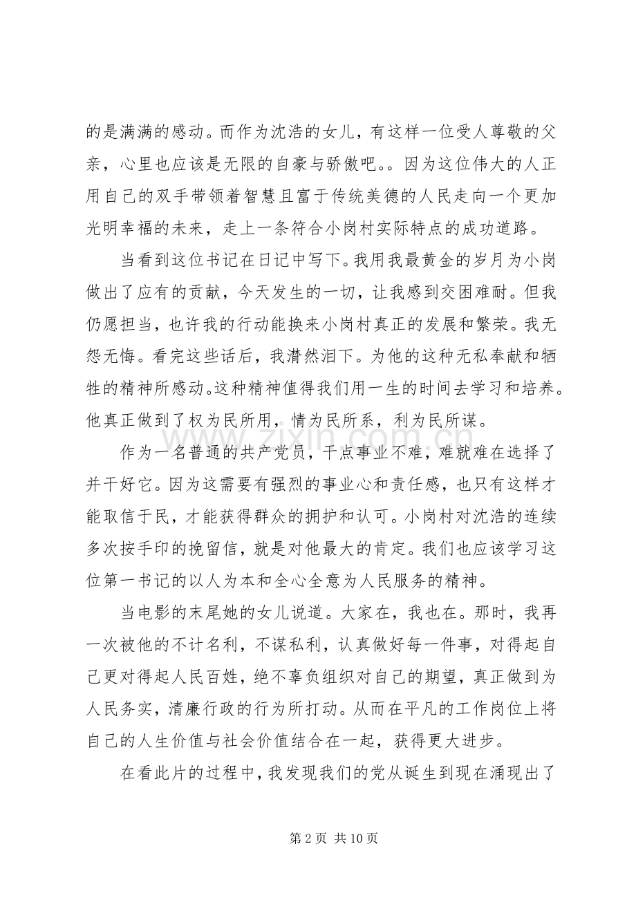 第一书记心得体会范文4篇.docx_第2页