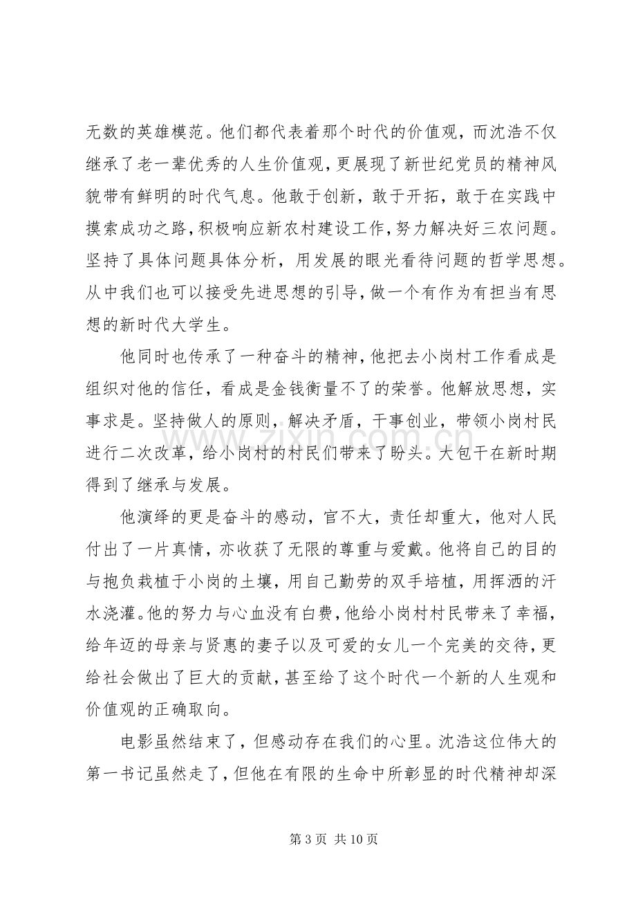 第一书记心得体会范文4篇.docx_第3页