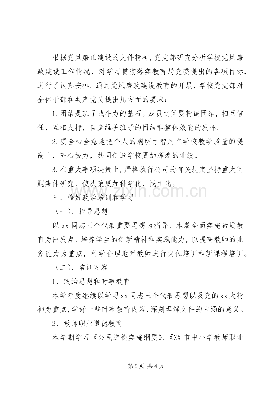 学校党支部述职报告范文.docx_第2页