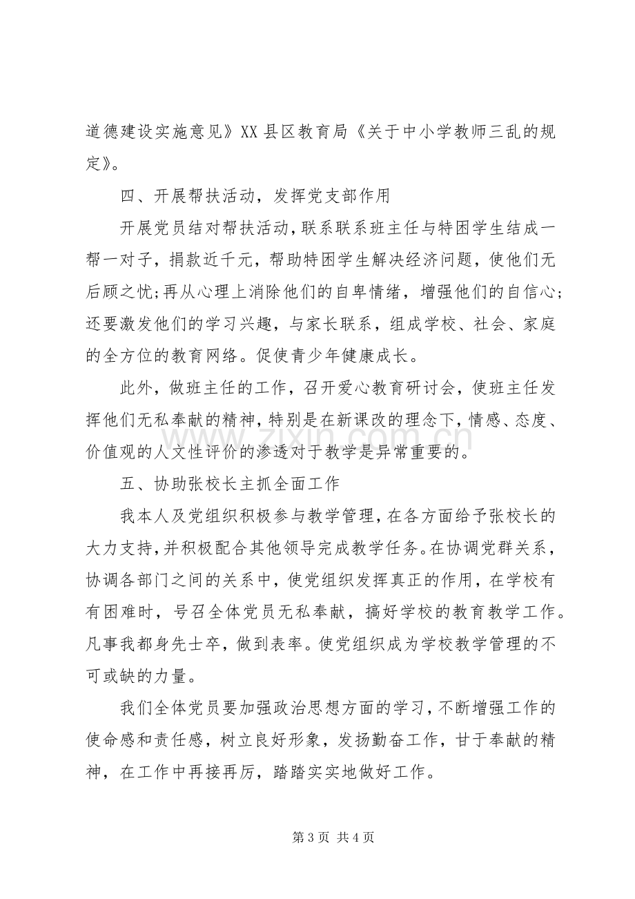 学校党支部述职报告范文.docx_第3页