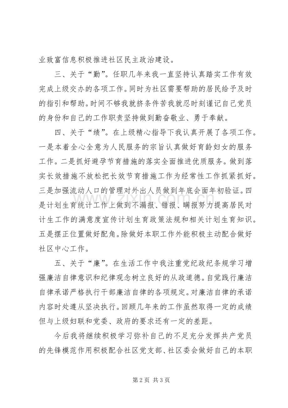 妇女主任的述职报告-20XX年妇女主任述职报告.docx_第2页