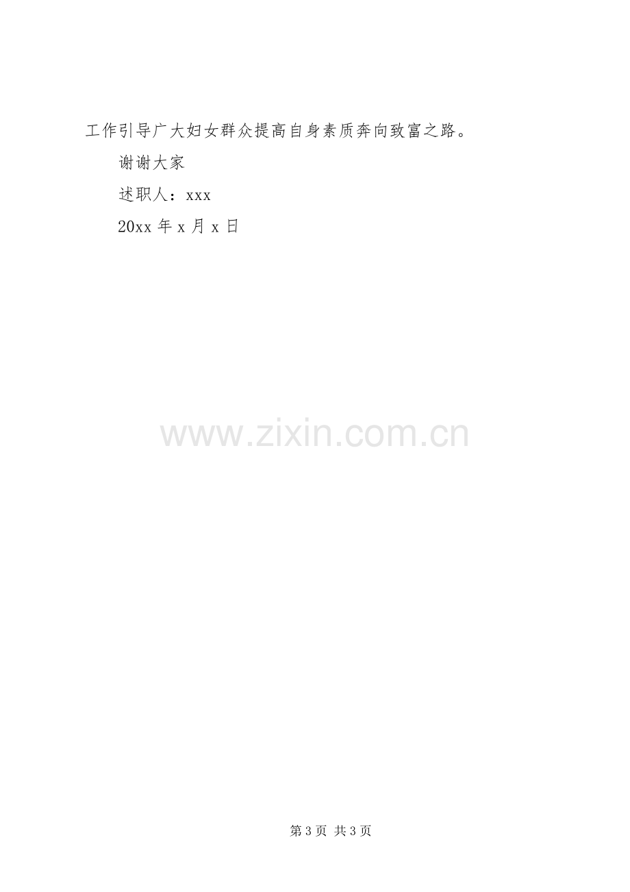 妇女主任的述职报告-20XX年妇女主任述职报告.docx_第3页