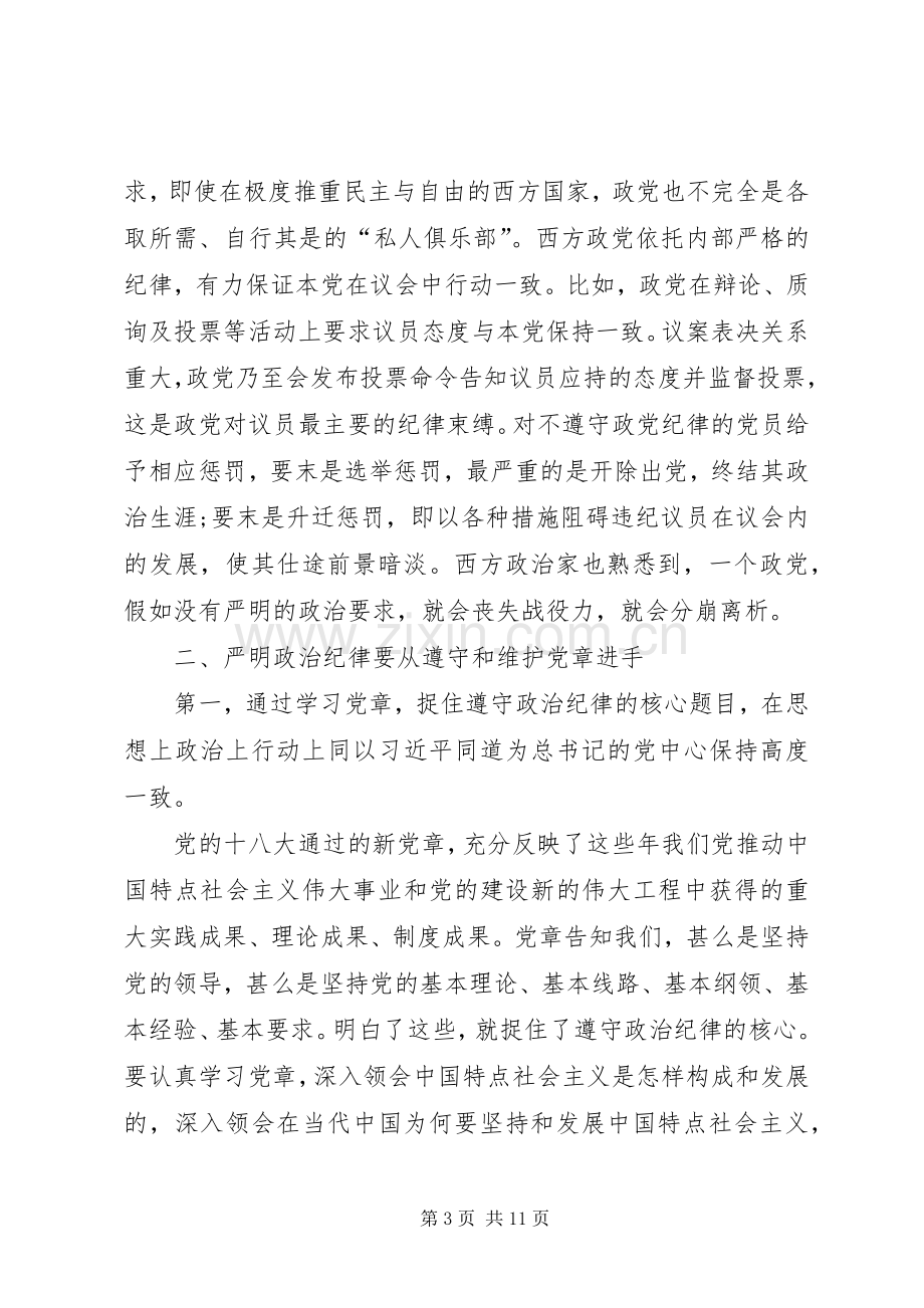 公友村学习个人心得体会(4篇).docx_第3页