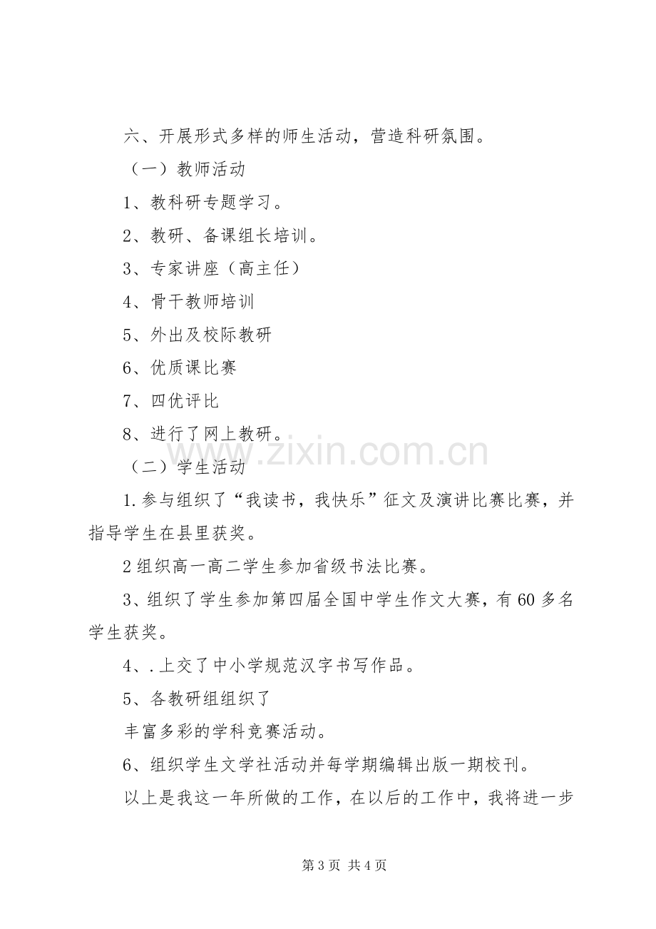 教科室主任恪尽职守述职述廉.docx_第3页