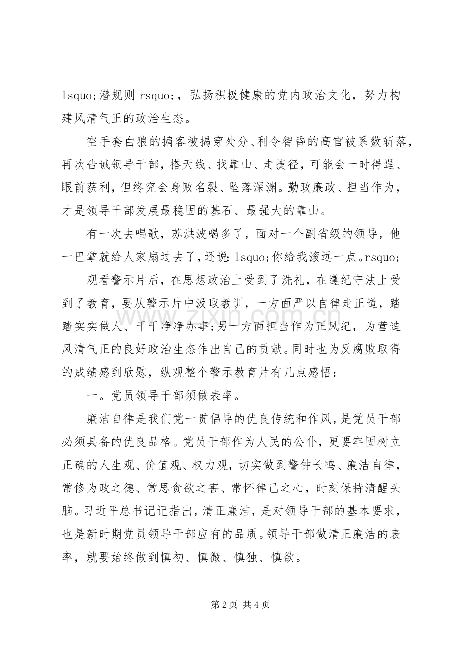 观看《政治掮客苏洪波》警示教育片有感.docx_第2页