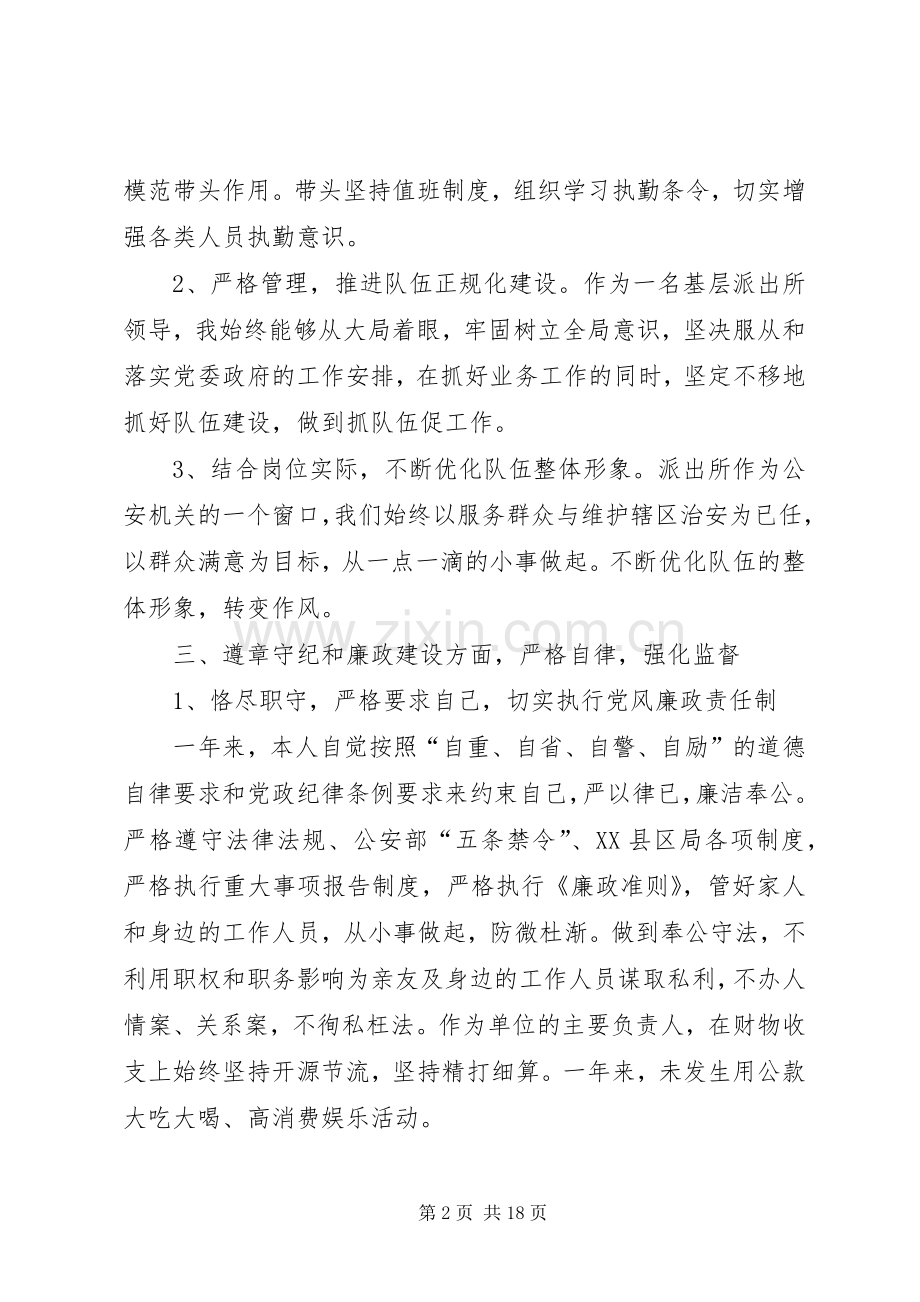 森林派出所个人述廉述职报告.docx_第2页