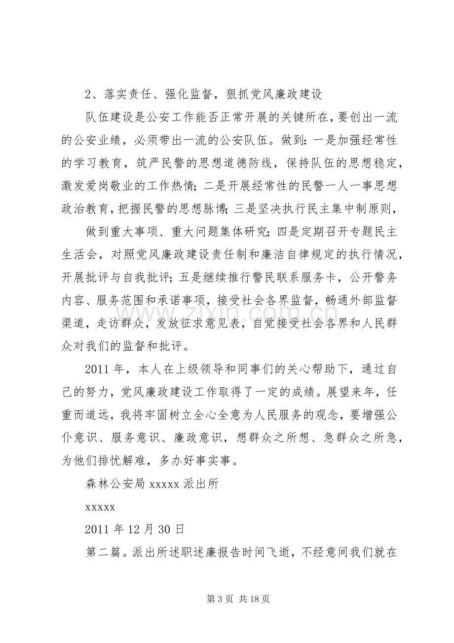 森林派出所个人述廉述职报告.docx_第3页