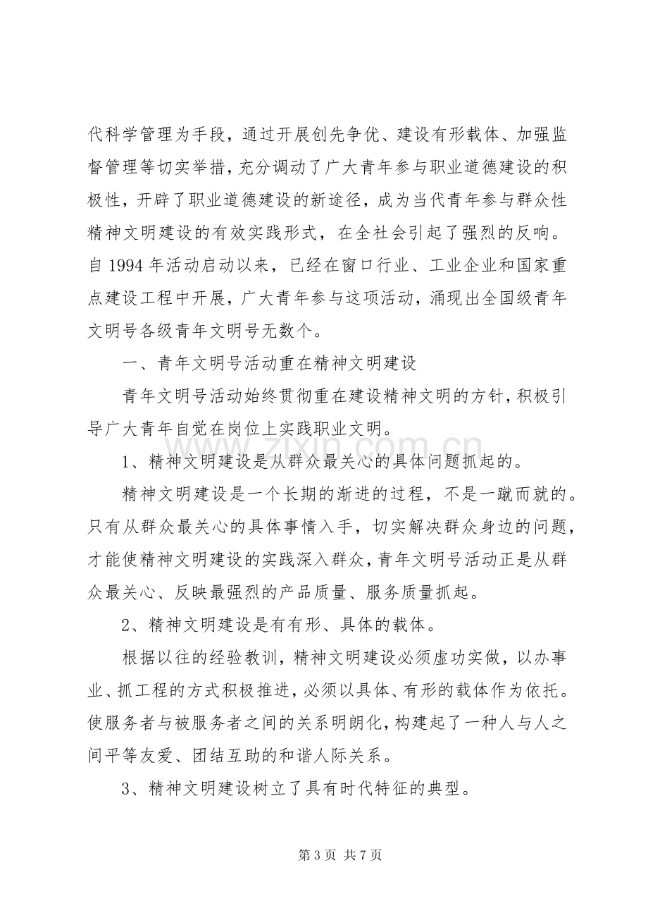 篇一：加强生态文明建设心得体会.docx_第3页