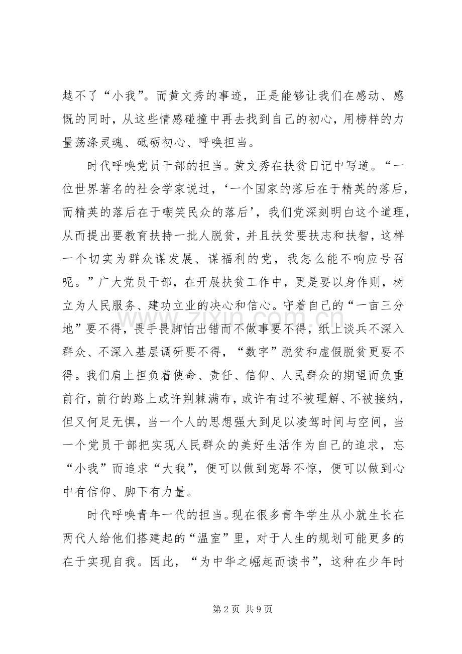 学习黄文秀先进事迹心得5篇.docx_第2页