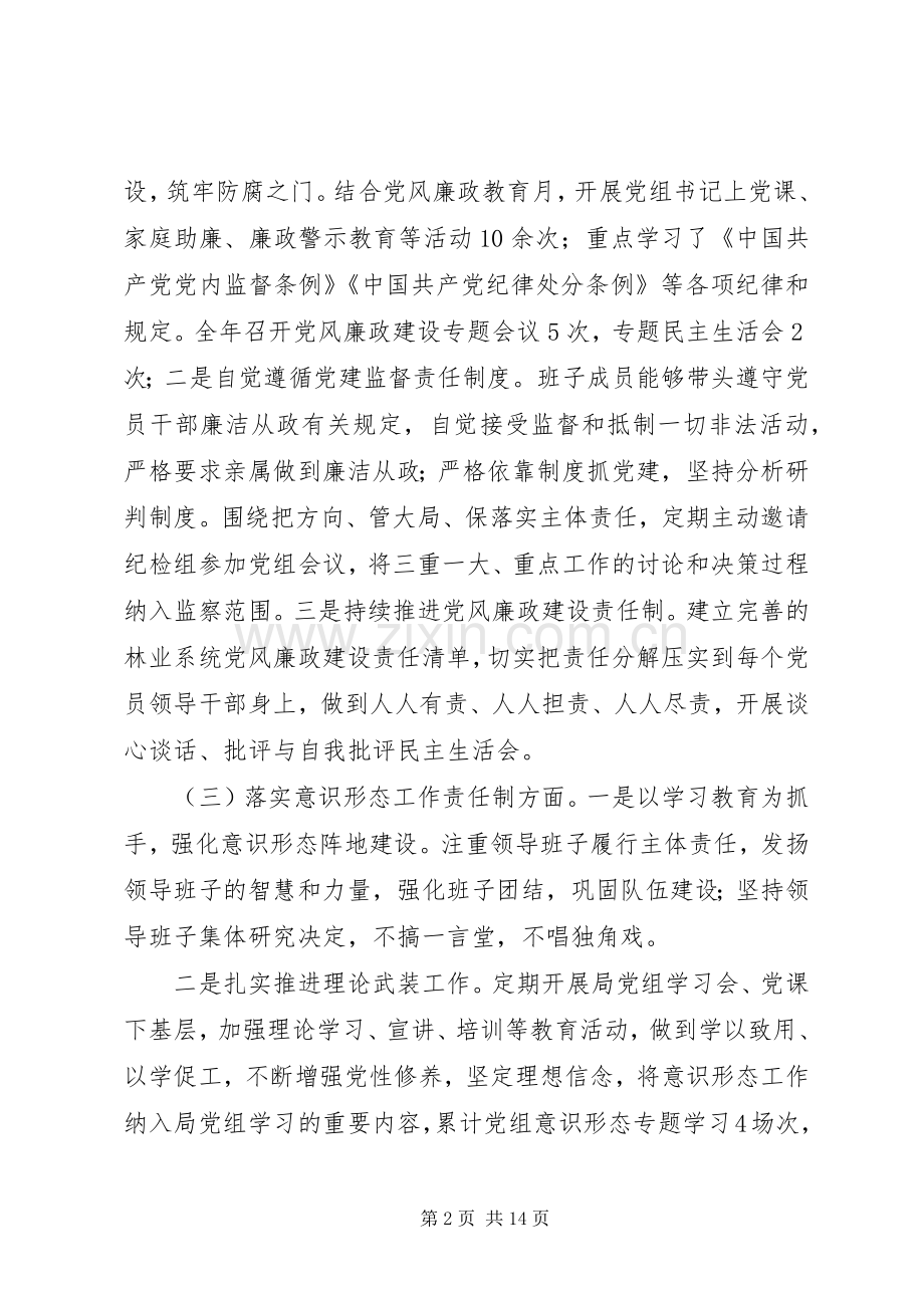 县林业局党组书记局长XX年度述职报告.docx_第2页