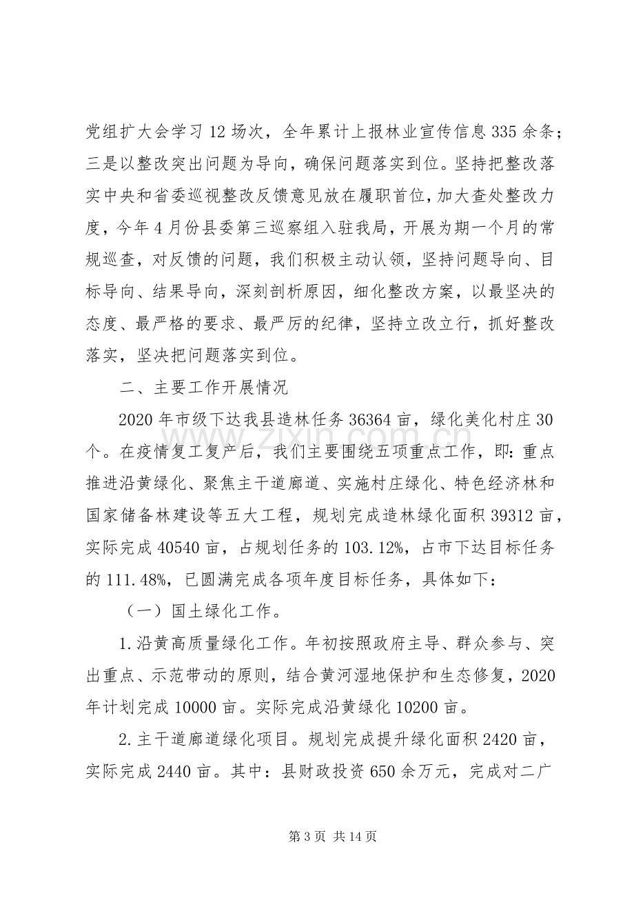 县林业局党组书记局长XX年度述职报告.docx_第3页