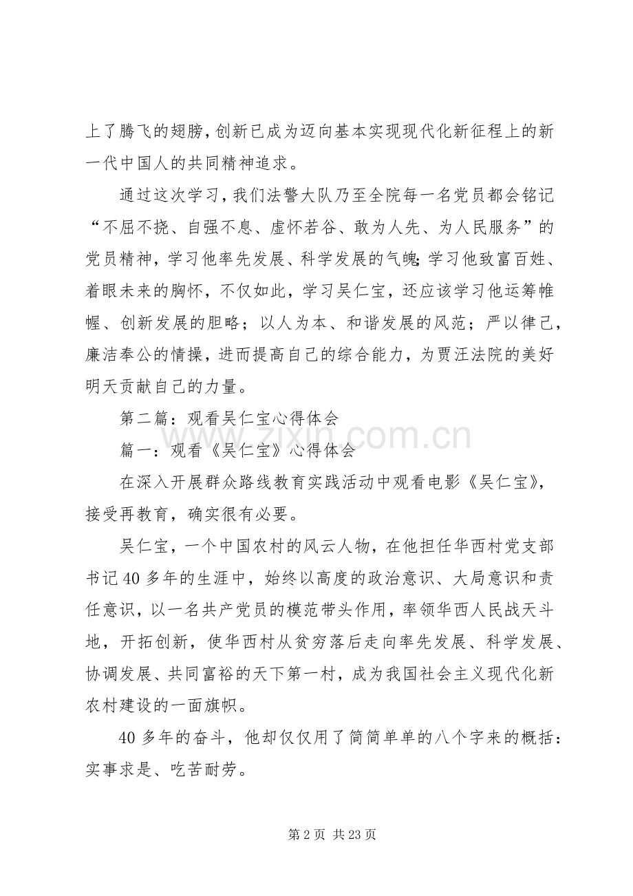 第一篇：法警观看吴仁宝个人心得体会.docx_第2页