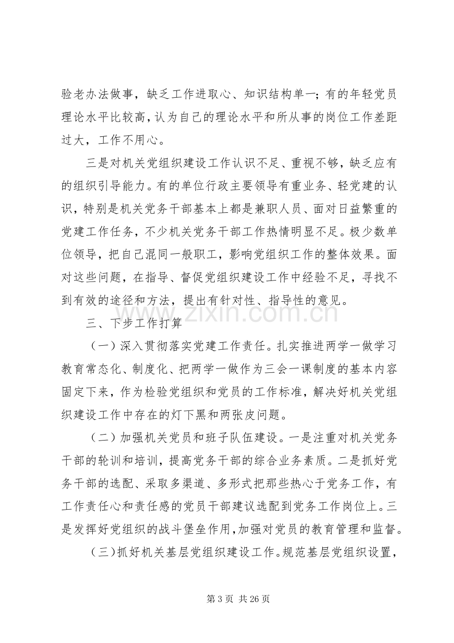 XX年党组书记抓基层党建工作述职报告范文7篇.docx_第3页